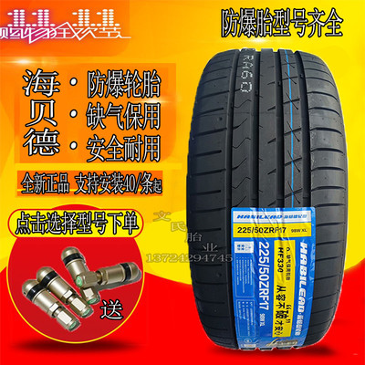 海贝德扁平改装汽车轮胎舒适静音