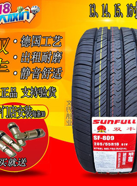 双丰耐磨静音轮胎 175 185 195 205/60 65R14 15 16 215/50 55R17