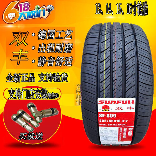 SUNFULL/双丰汽车轮胎静音耐磨王