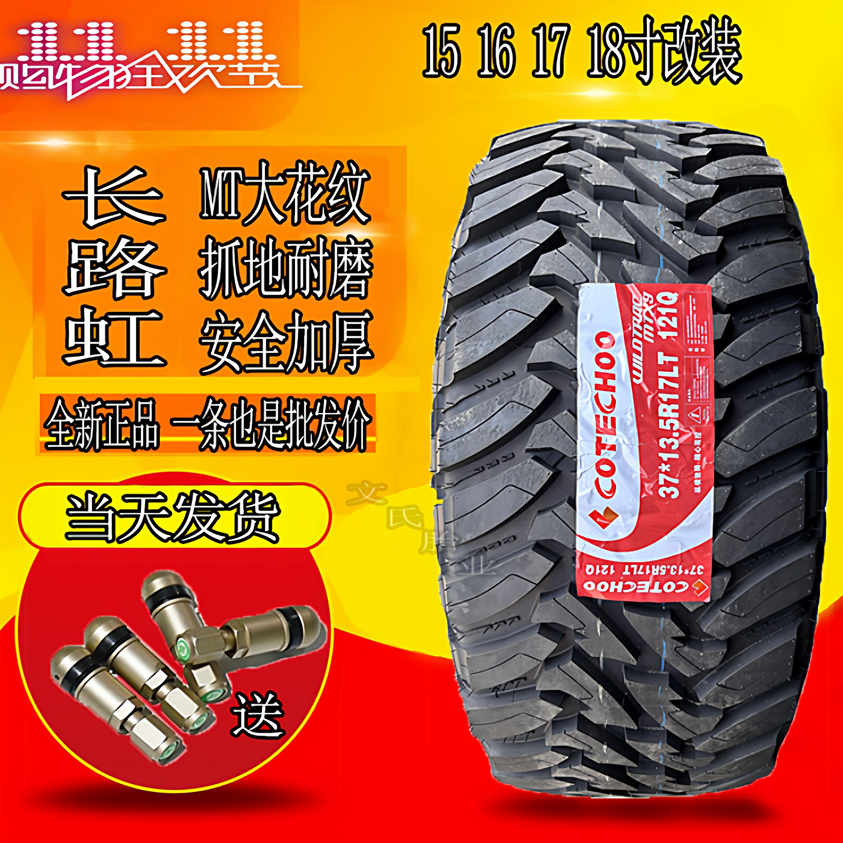 35×12.5R17长路虹/歌谱MT越野轮胎265 285/60 65 70 75R16 17 18