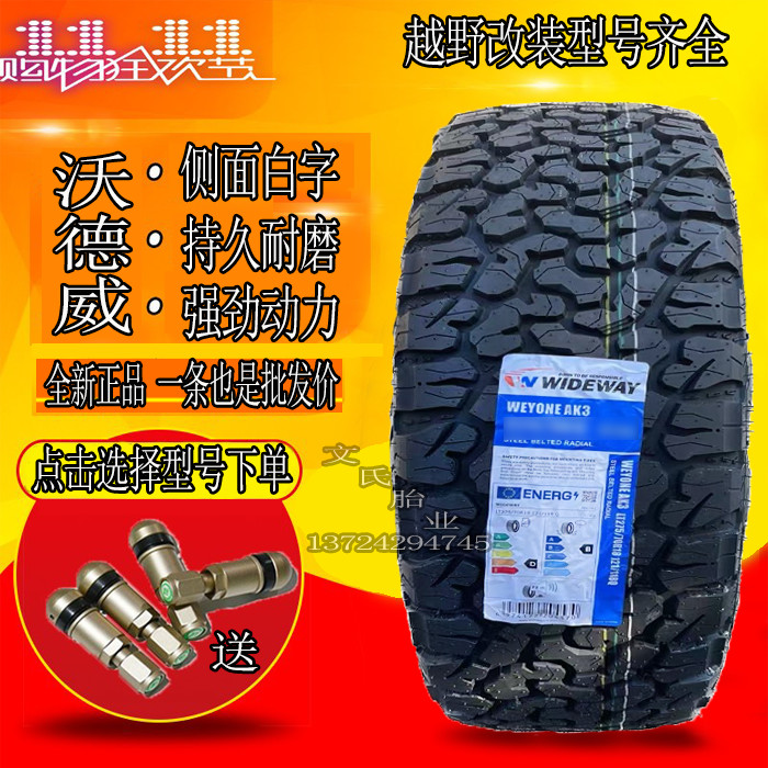 沃德威越野轮胎235 245 265 275/65 70r17 285/60r18 55r19 50r20