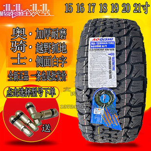 75R15 255 275 245 265 奥骑士AT越野轮胎215 235