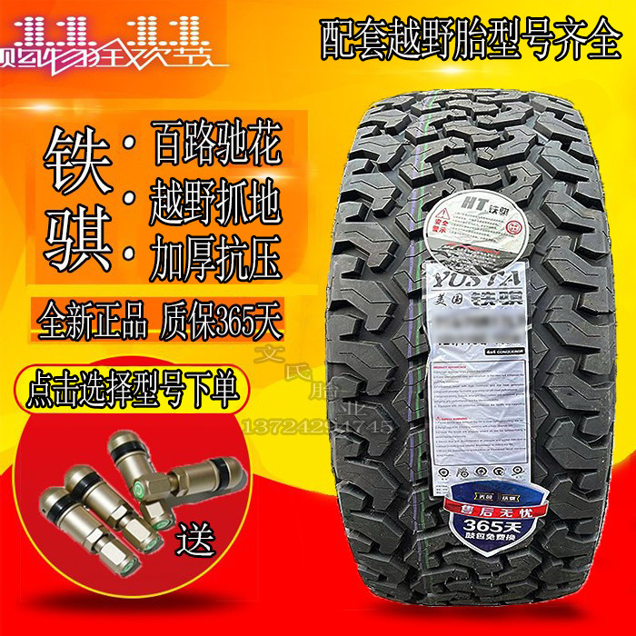 铁骐白字坦克长城炮皮卡越野轮胎