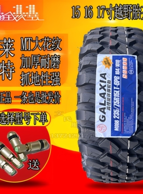全地形MT百威星河越野轮胎215/75r15 235/85R16 245 265/70 75R17