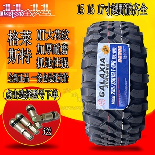 85R16 235 245 265 75R17 德国格拉斯特泥地越野轮胎215 75r15