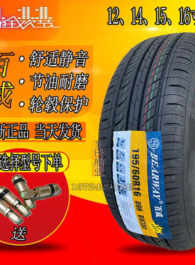 百威静音汽车轮胎175 185 195 205/55 60 65 70R14 15 16ev新能源