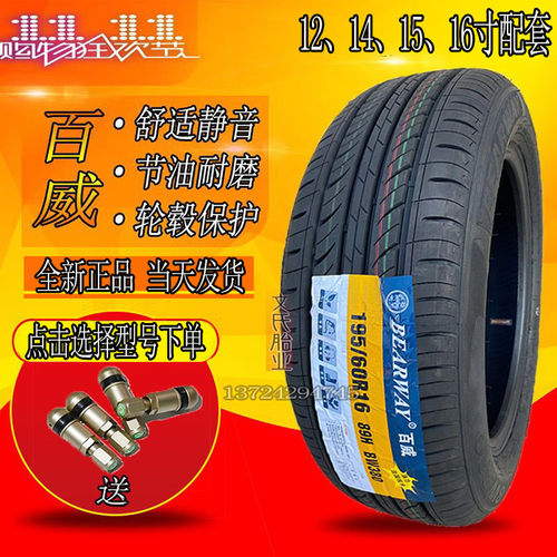 百威静音汽车轮胎175 185 195 205/55 60 65 70R14 15 16ev新能源