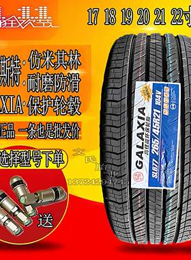 GALAXIA格莱斯特轮胎235 255 275/45 50 55 60R18 19 20 26540r22