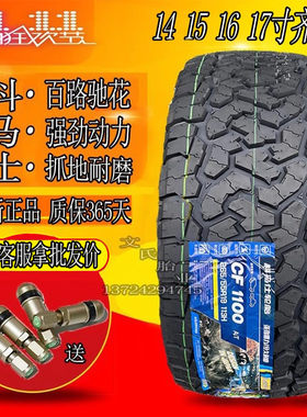 科马仕CF1100越野轮胎14 15 16 17寸彷KO2全地形皮卡抓地改装白字