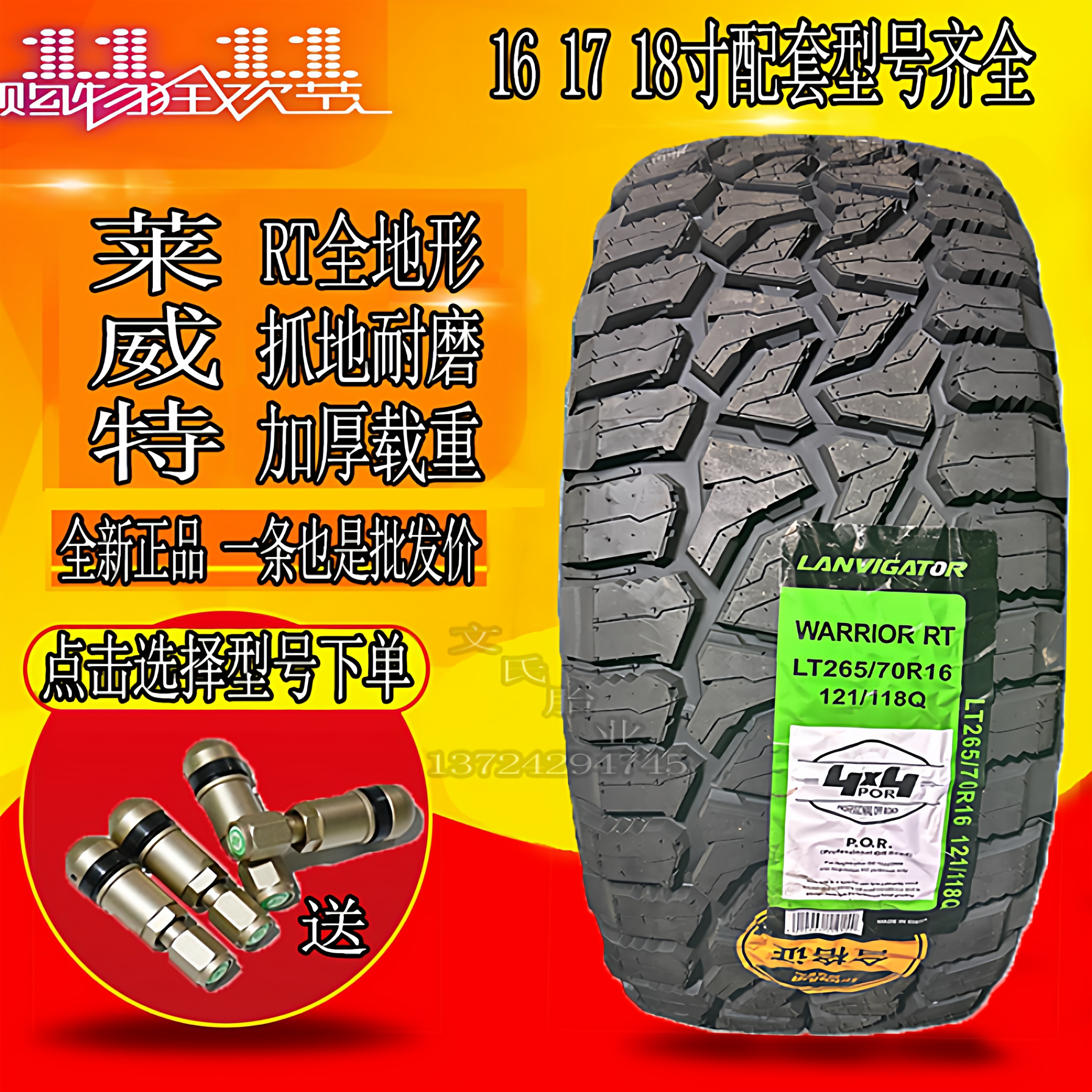 莱威特全地形越野轮胎245 265/70R16  245/70R17 275/65R18RT加厚