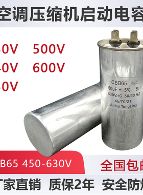 cbb65启动运转电容35uf75uf 250v500v540v600v630v空调压缩机冰箱