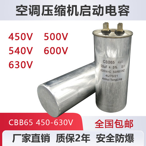 cbb65启动运转电容冰箱压缩机