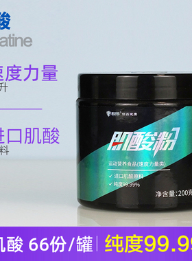 肌酸粉200g一水肌酸男女健身补剂进口原料罐装原味非氮泵蛋白粉