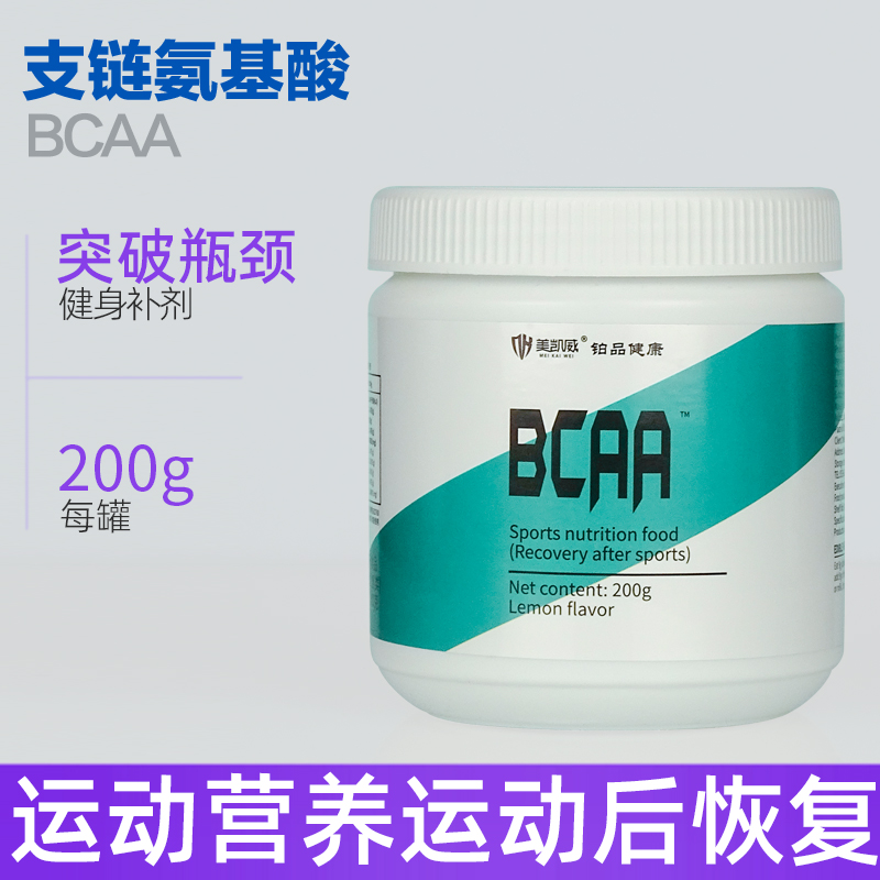 BCAA支链氨基酸200克/bacc健身增肌粉肌酸搭档乳清蛋白粉谷氨酰胺