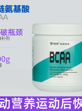 BCAA支链氨基酸200克/bacc健身肌酸搭档乳清蛋白粉谷氨酰胺