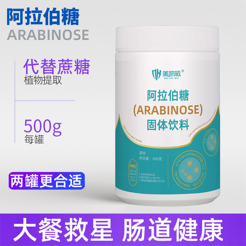 阿拉伯糖500克代糖