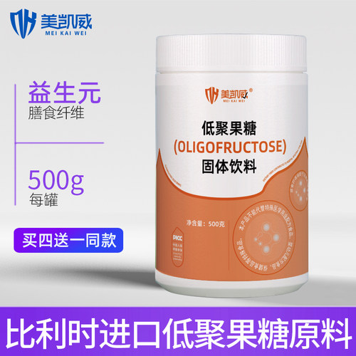 益生元膳食纤维美凯威低聚果糖