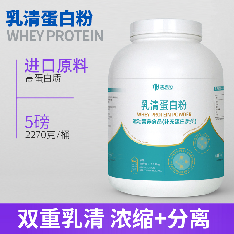 美凯威乳清蛋白粉5磅2270克高营养蛋白质WPC80双重乳清浓缩分离 保健食品/膳食营养补充食品 乳清蛋白 原图主图