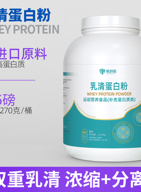美凯威乳清蛋白粉5磅2270克高营养蛋白质WPC80双重乳清浓缩分离