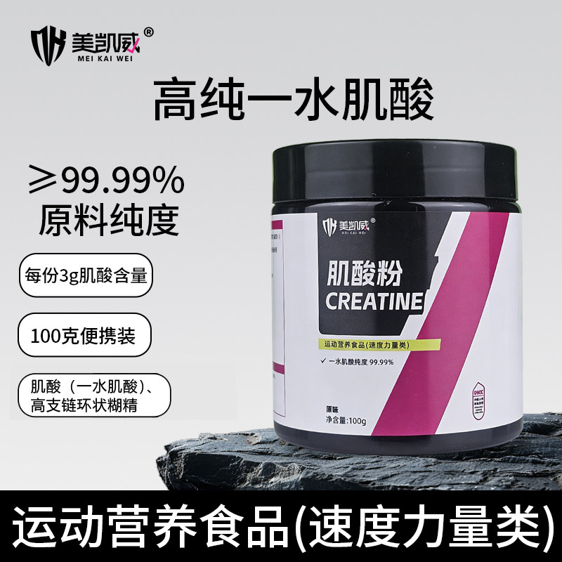 肌酸粉100g一水肌酸男女健身补剂进口原料罐装原味非氮泵蛋白粉
