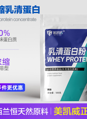 正品浓缩乳清蛋白粉袋装健身补剂粉快速饮用高蛋白质营养粉wpc80