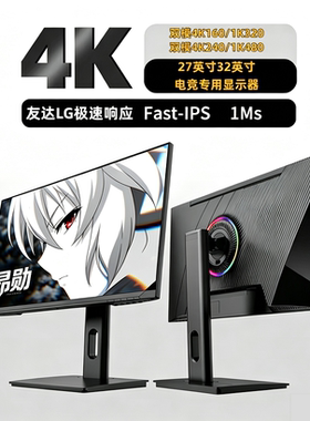 27英寸4K160HZ电竞双模1K320HZ/480显示器Type-c口PS5游戏HDMi2.1