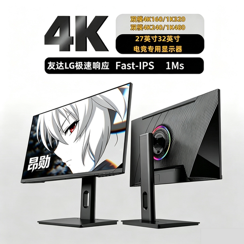 27英寸4K144HZ电竞双模1K320HZ/120显示器Type-c口PS5游戏HDMi2.1