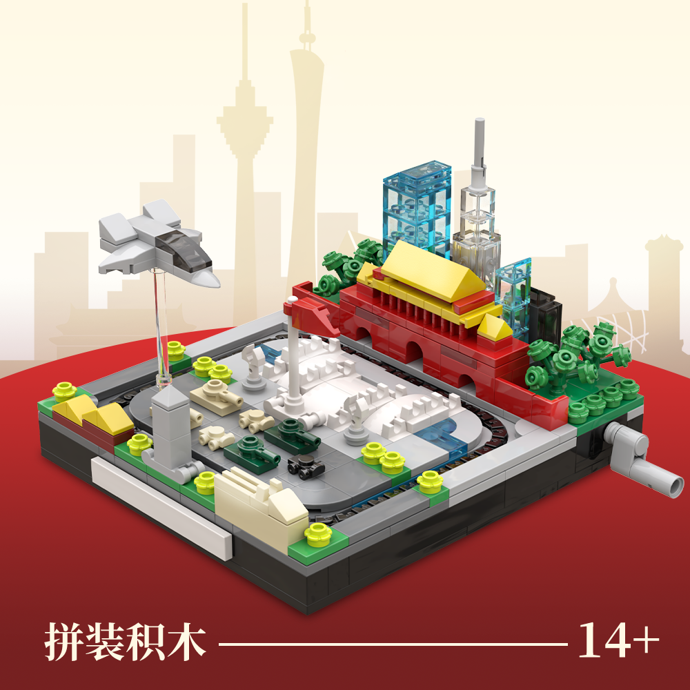 450pcs MOC积木北京天安门阅兵场景手摇飞机模型儿童军事玩具拼装