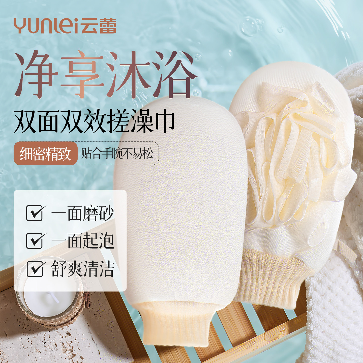 云蕾搓澡巾起泡搓澡二合一图片