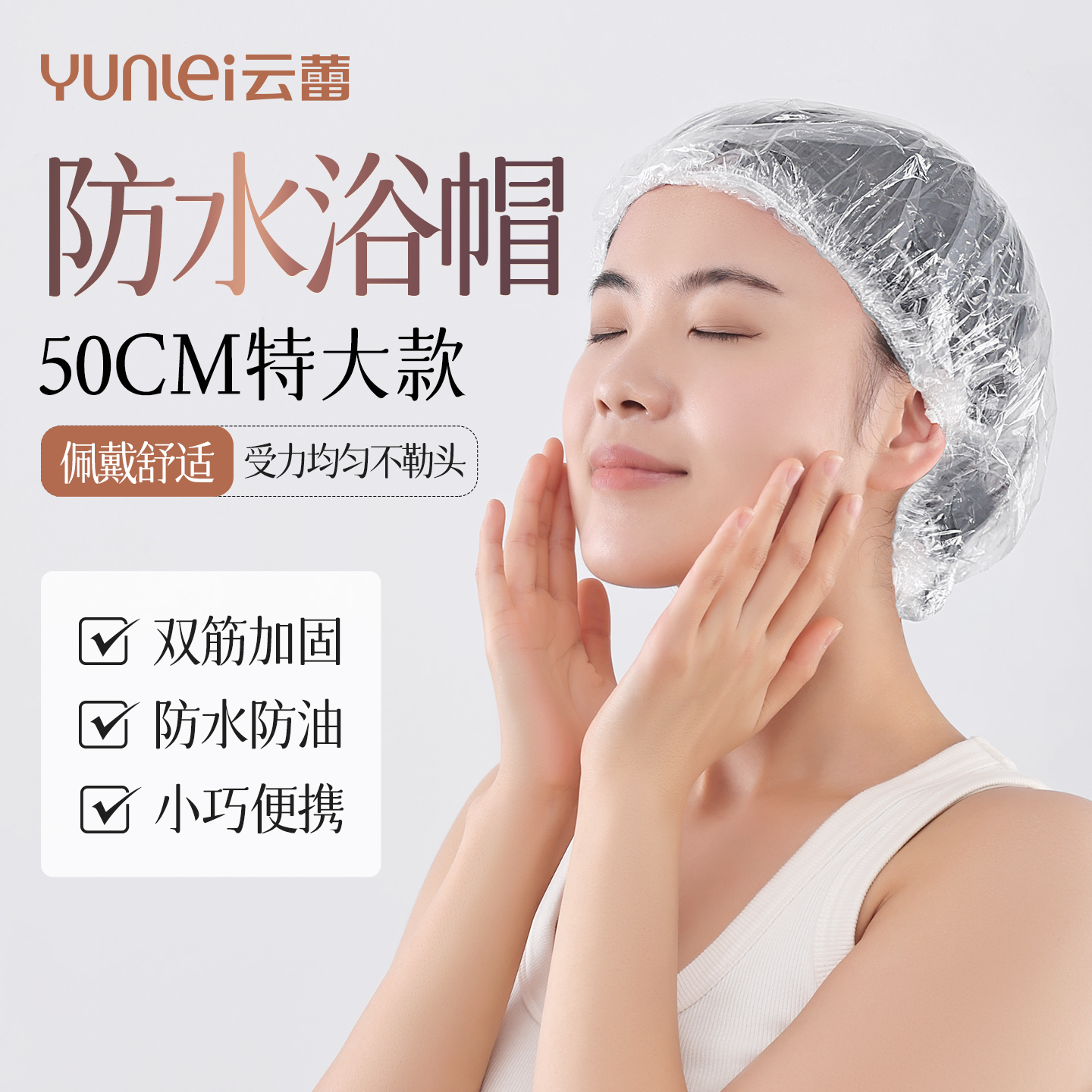 云蕾一次性浴帽50CM特大号