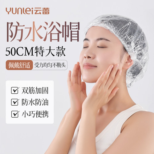 云蕾一次性浴帽50CM特大号