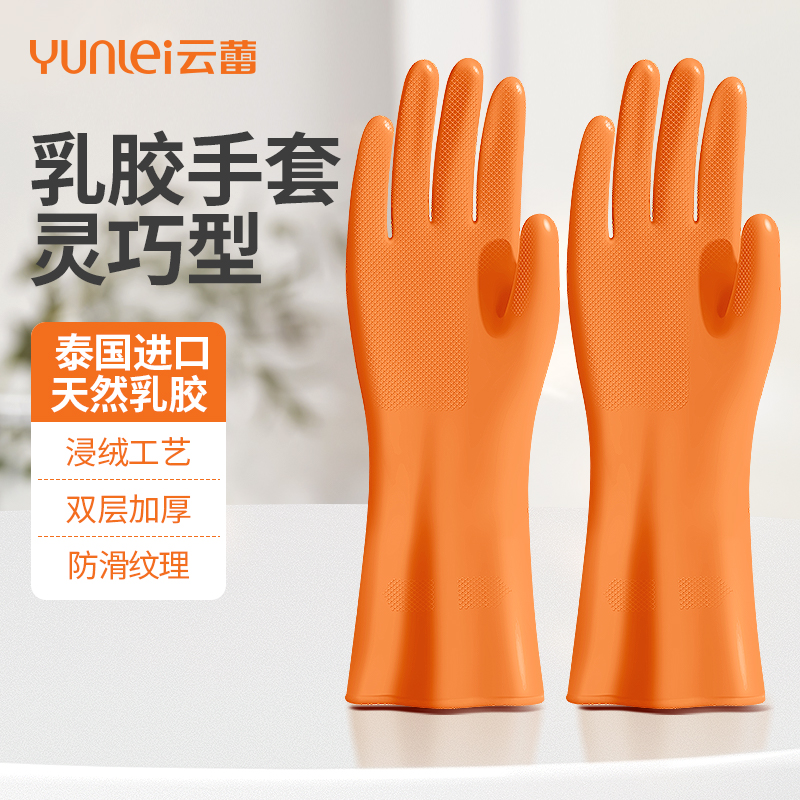 云蕾灵巧橡胶手套双层加厚防滑