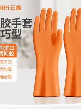 云蕾灵巧橡胶手套双层加厚防滑