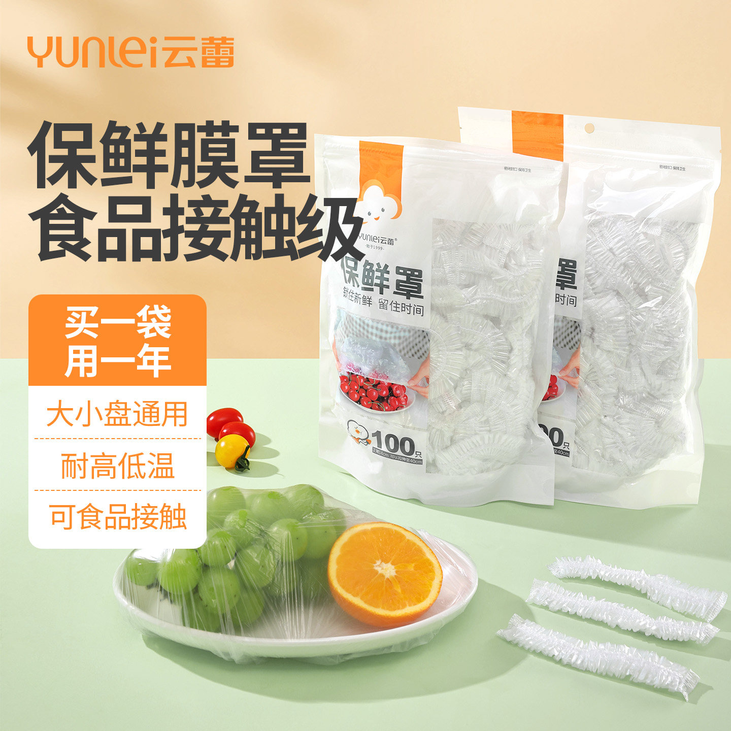 云蕾一次性保鲜膜套罩家用可防尘松紧口耐高温食品级专用保鲜袋,餐饮具,保鲜膜套,淘宝优惠券,粉丝福利购,淘宝优惠卷