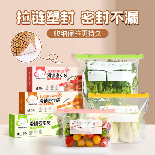云蕾食品保鲜袋带封口拉链式家用