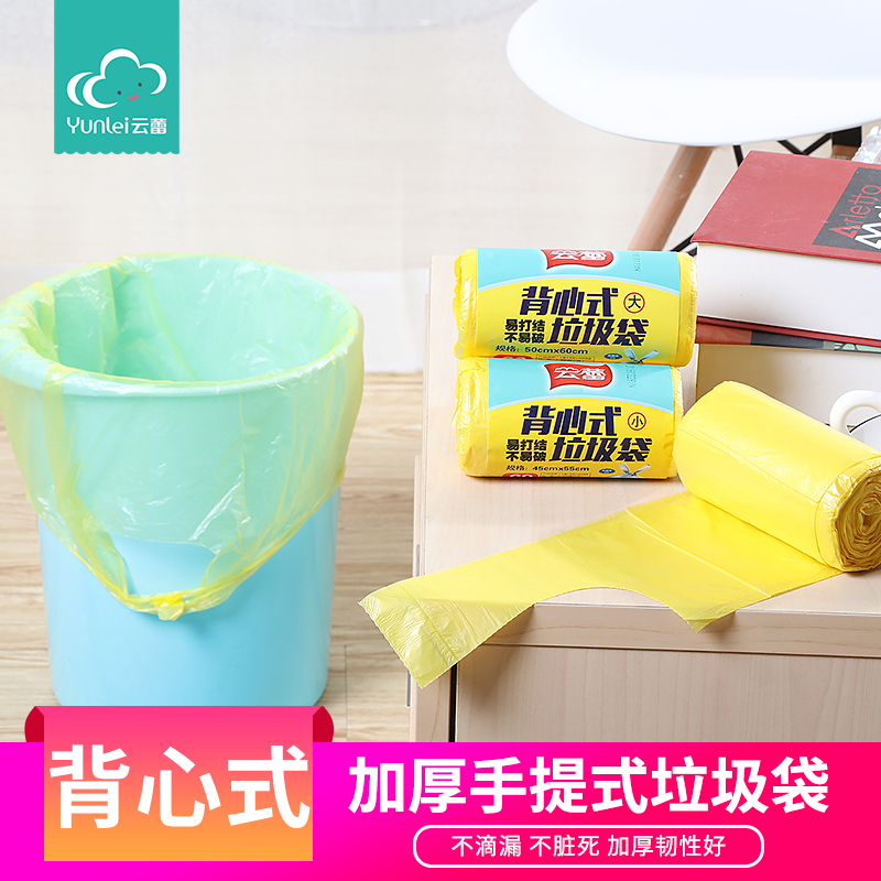 云蕾家用加厚手提式背心式拉圾袋券后12.90元