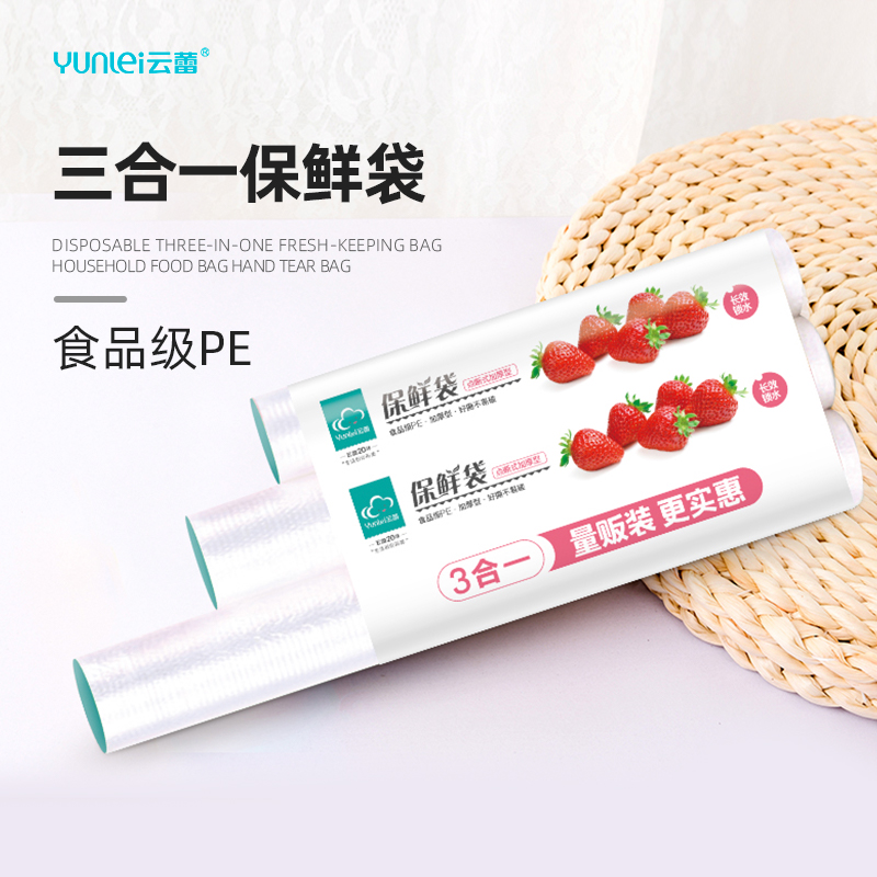 塑料小号一次性保鲜袋