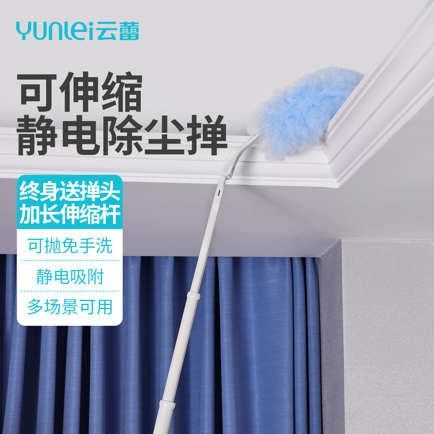 云蕾一次性静电除尘掸