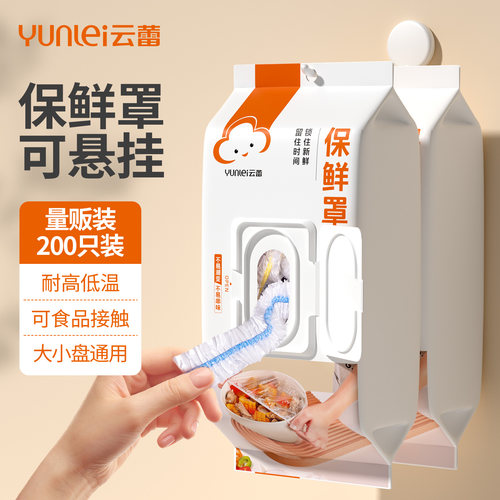 云蕾食品级一次性保鲜膜套