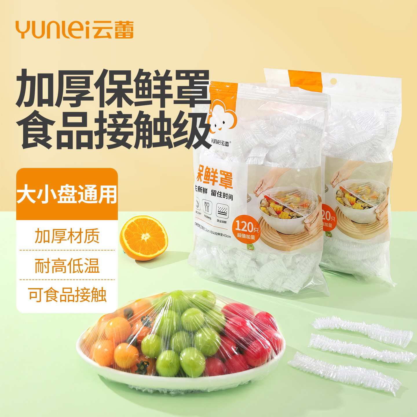 云蕾一次性保鲜膜套罩家用可防尘耐高温食品级松紧口多功能保鲜袋