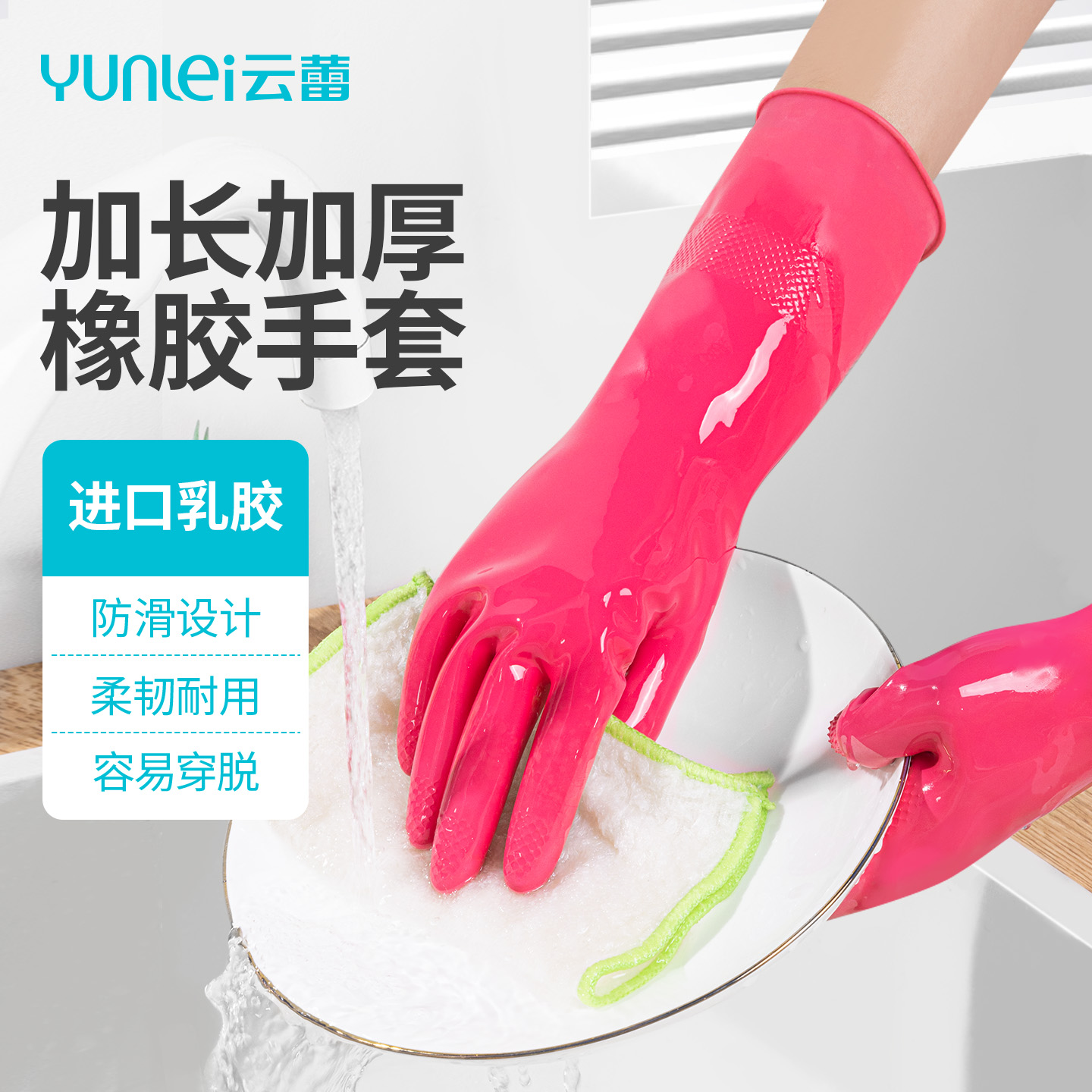 云蕾手套家务洗碗厨房耐用浸绒进口橡胶皮女清洁工具2023多巴胺红