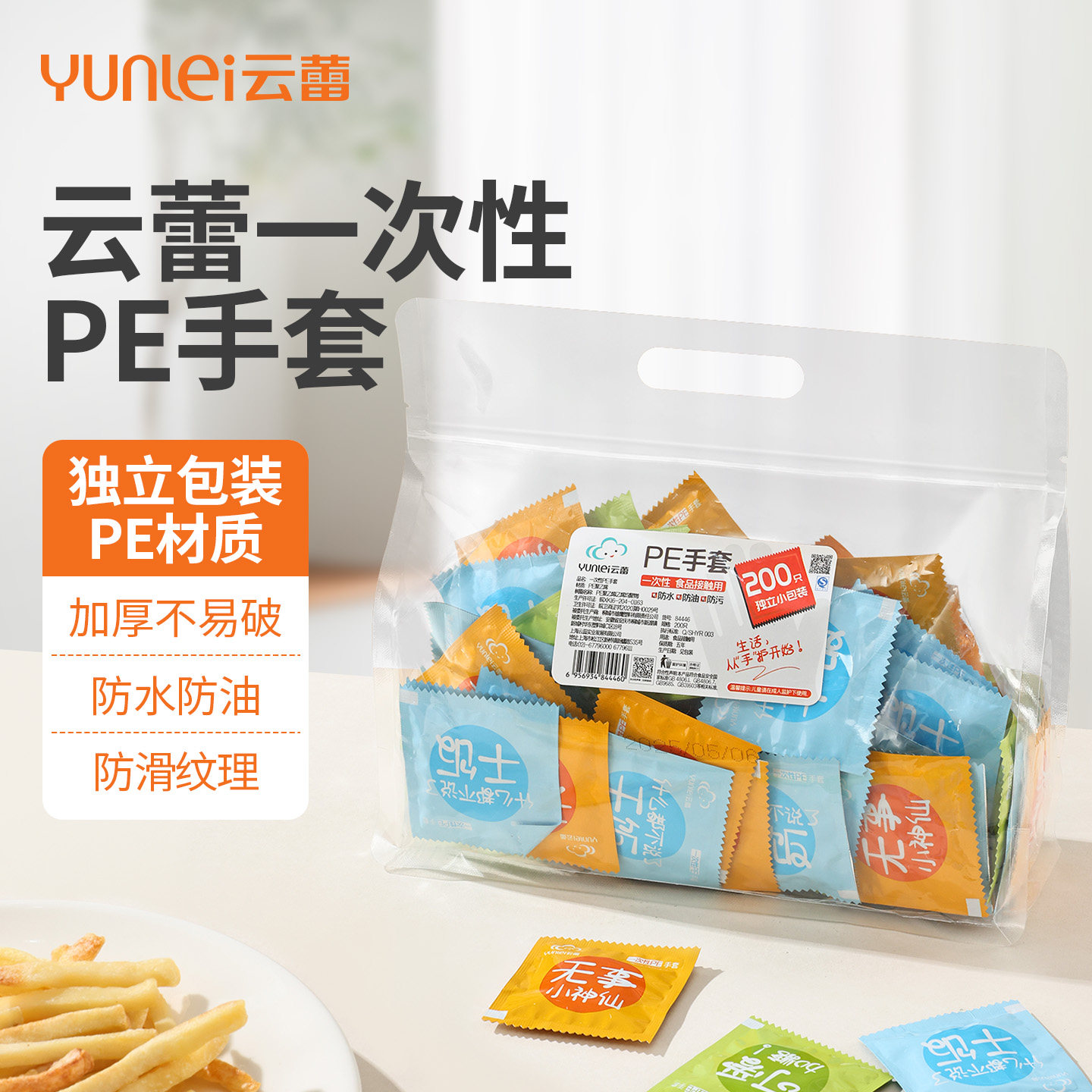 云蕾一次性手套独立包装PE成人儿童食品接触级手套户外野餐露营