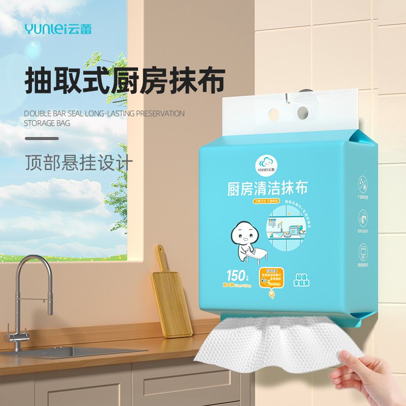 云蕾抽取式懒人抹布干湿两用家用清洁用品厨房专用纸一次性洗碗布