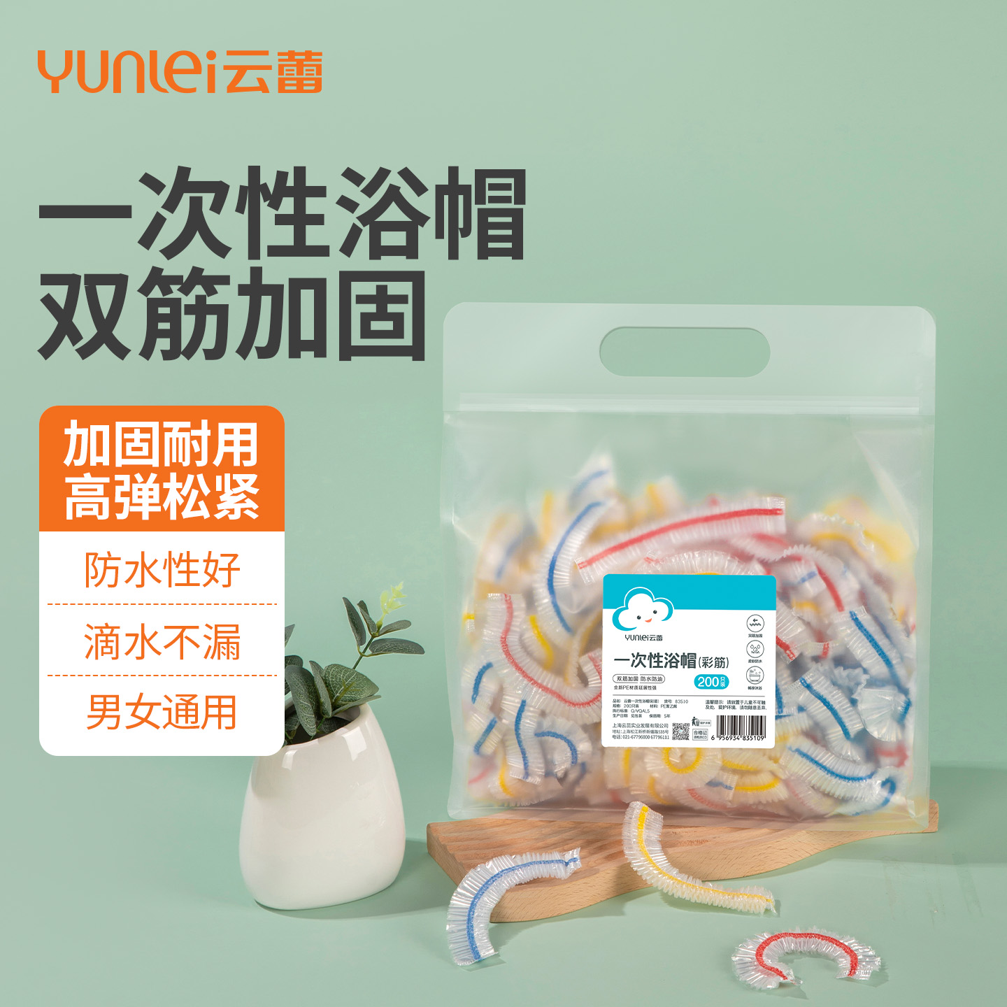 云蕾一次性浴帽加厚材质不易破