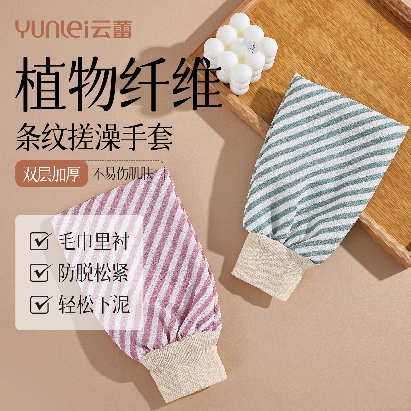 云蕾专用不伤皮肤宿舍搓澡神器