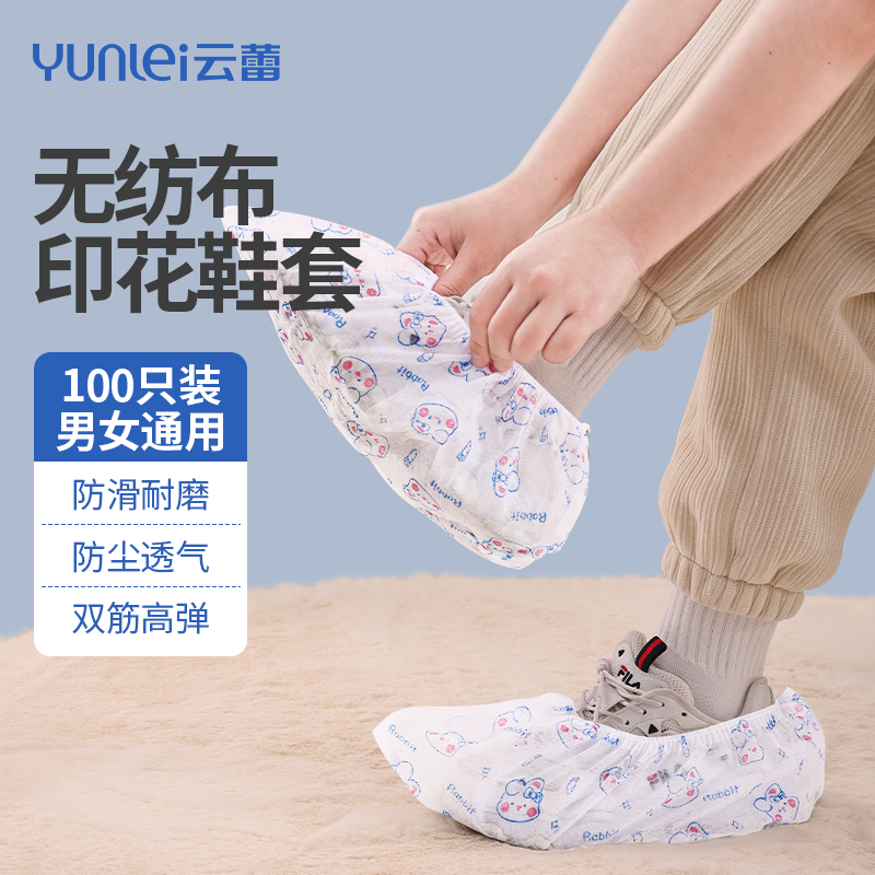 云蕾一次性无纺布印花鞋套