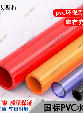PVC上水管20 25 32 40给水管塑料胶粘供水塑胶管件红色橙色黑色50
