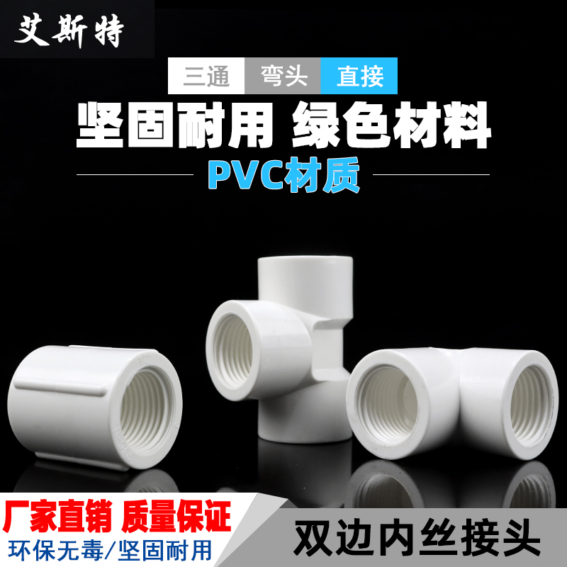 PVC内螺弯头三通直接内螺纹内牙双边三边内丝接头给水管配件鱼缸 基础建材 UPVC管 原图主图