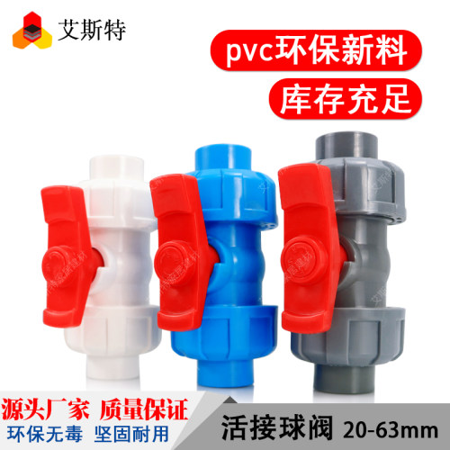 pvc水管双边塑料活接球阀