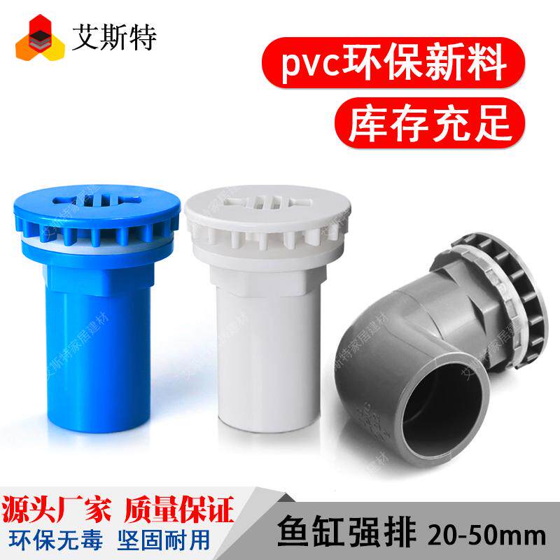 pvc鱼缸管件直强排弯头给水配件水族箱配件水箱海鲜池排污口底滤图片